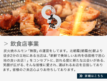 飲食事業